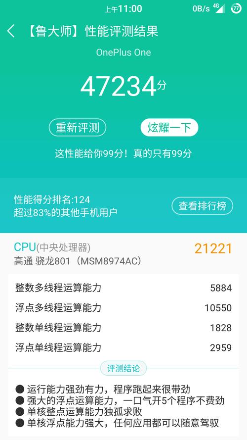 一加96鲁大师跑分的简单介绍