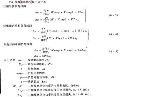 电压传输损耗（电传输损耗计算公式）