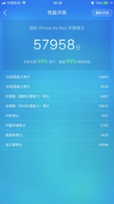 为什么我的6sp跑分低的简单介绍-图2