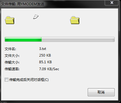 ymodem传输70MB（ymodem传输文件）