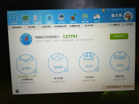 关于战神i78154r2跑分的信息-图1