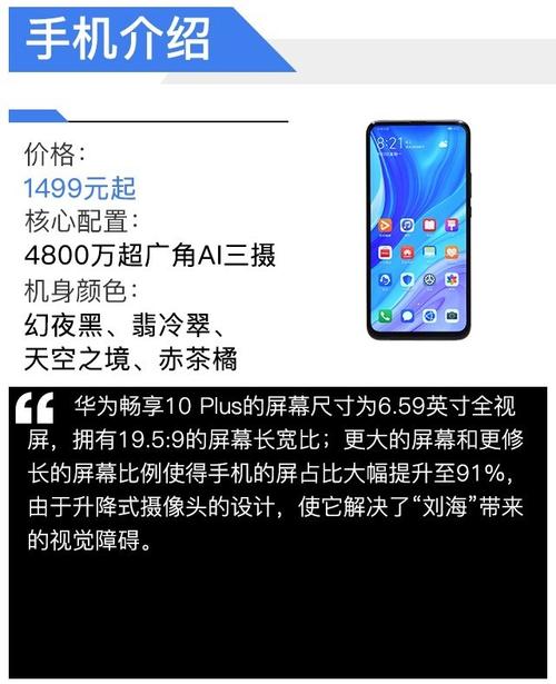 华为畅享十plus跑分的简单介绍-图2