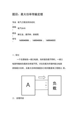 及最大传输定理（最大传输定理在工程中的应用）