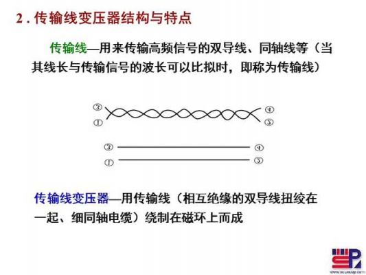 什么是传输线（什么是传输线变压器）-图2