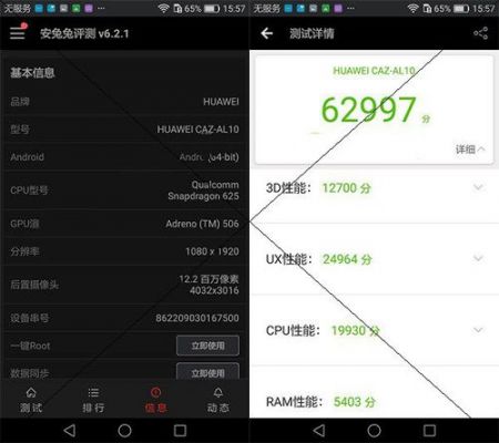 关于骁龙625手机跑分的信息-图3