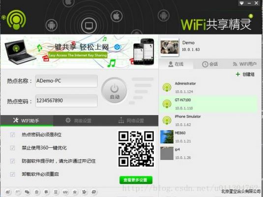 wifi传输数据电脑（电脑wifi互传文件）-图3