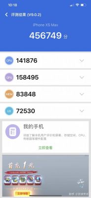 关于苹果手机用哪个跑分软件的信息-图3