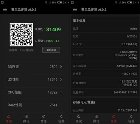 关于nubia布拉格s跑分的信息-图2