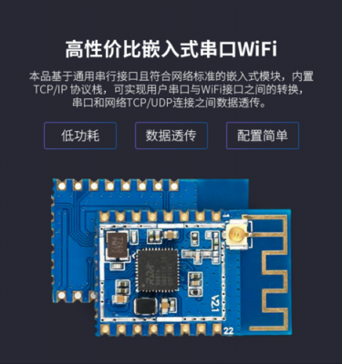 wifi模块传输语音（wifi无线传输模块）-图3