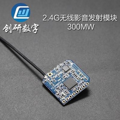 2.4g传输模块（24g图传模块）-图1