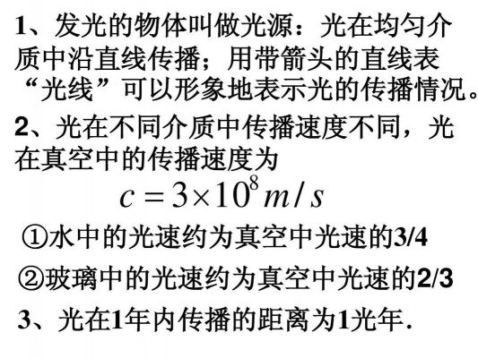 光线的传输速率（光的传送速度是多少）-图2