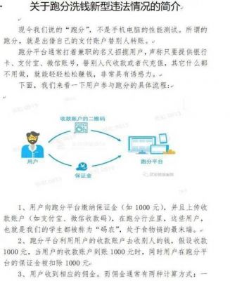 微信跑分违法么的简单介绍-图1