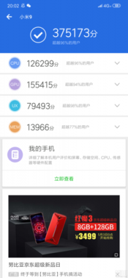 包含Redmi9安兔兔跑分的词条-图2