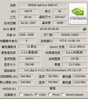 gf8800gt鲁大师跑分的简单介绍-图2