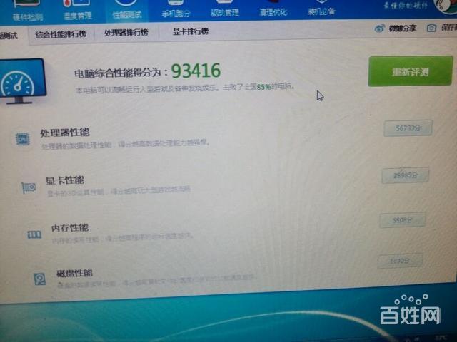 关于台式电脑跑分10万的信息-图1