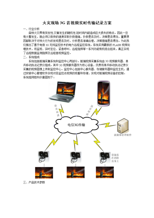 实时视频传输方案（网络视频实时传输）-图2