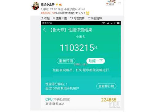 关于小米6跑分平均多少正常吗的信息-图3