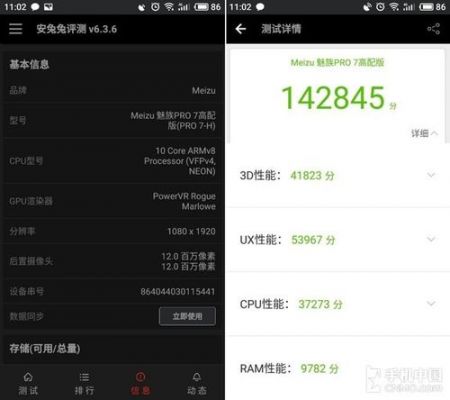 关于魅族prop7跑分的信息-图2