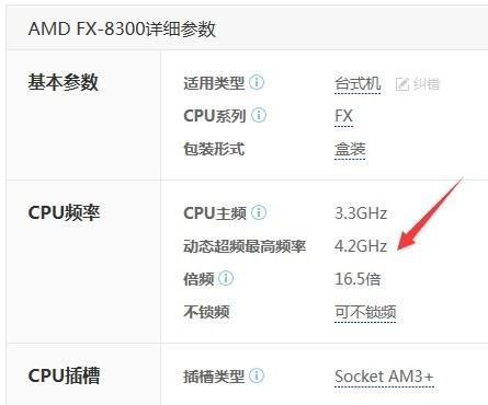 关于fx8300多少跑分的信息-图2