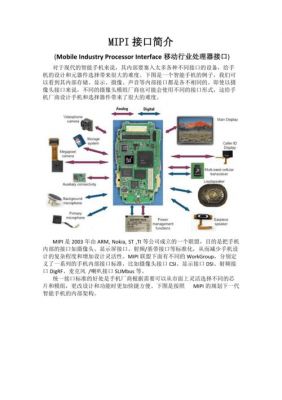 mipi所用传输线（mipi接口通用吗）-图1