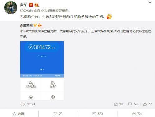 小米8跑分30万的简单介绍-图3