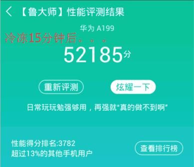 手机放冰箱跑分的简单介绍-图2