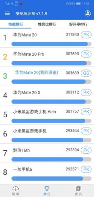 mate20内存跑分的简单介绍-图2