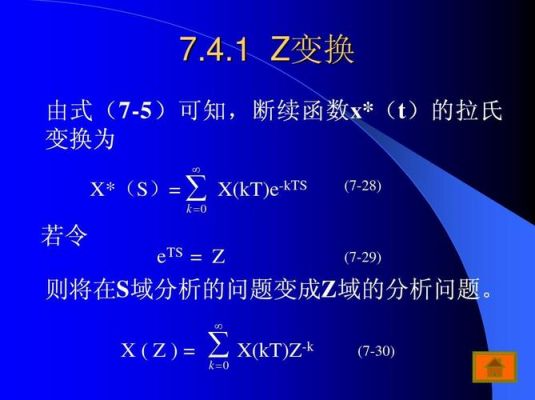 传输函数z变换（传递函数进行z变换）-图3