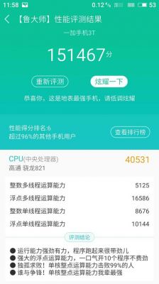 包含oneplus3t跑分的词条-图2