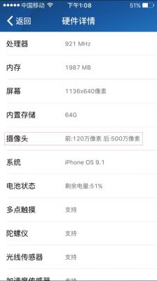 关于苹果iPhone6SPlus跑分的信息-图3