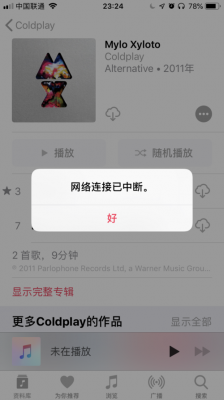 app传输中断（传输中断在传输完毕之前请勿）