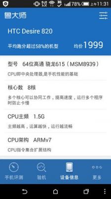 关于htcd820u跑分的信息