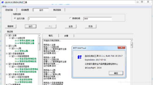 视频传输协议（视频传输协议GBT28181的测试用例）-图2