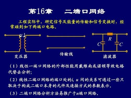 线性传输线（线性网络的传输特性可以用什么来表征）-图2