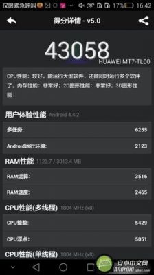 关于华为mate7跑分的信息-图3