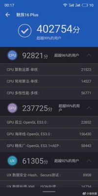 魅族16plus的跑分的简单介绍-图3