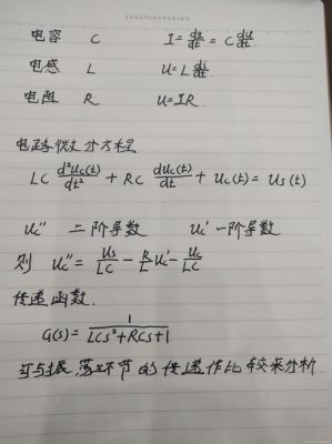 rlc电路写传输函数（rlc电路数据）