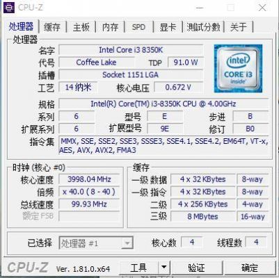 i3+8350+核显+跑分的简单介绍-图1