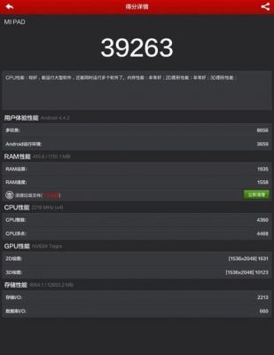 小米平板和2跑分多少的简单介绍-图3