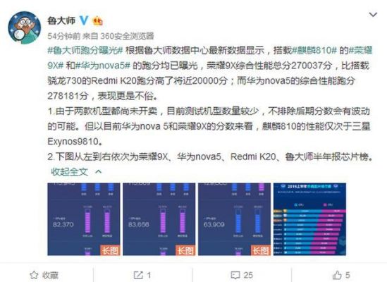 关于荣耀9xcpu跑分的信息-图3