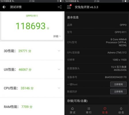 r11手机跑分的简单介绍-图2