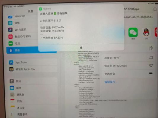 ipad2017电池跑分的简单介绍-图3