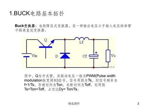 buck传输函数（buck converter 原理）-图3