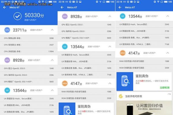 关于魅蓝mx6跑分安兔兔的信息-图2