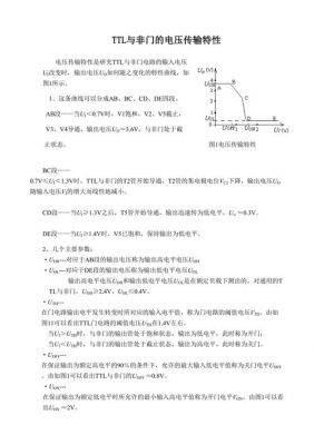 电压传输模式电流传输模式usb（电压传输特性英文）-图2