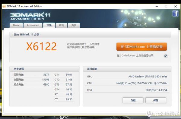 3dmark11跑分请稍等的简单介绍-图1