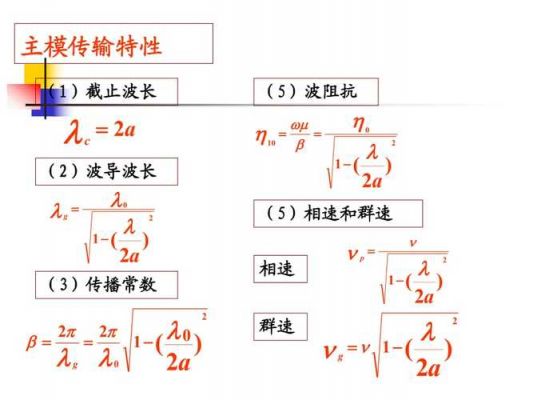 波导传输原理（波导传输线有哪几种模式）-图2