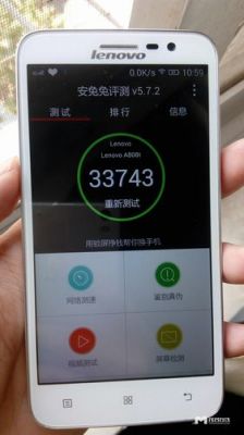 联想a938t跑分的简单介绍-图3