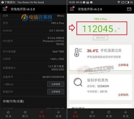 关于魅族pro6plus跑分的信息