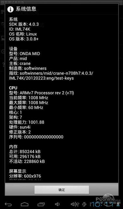 昂达102跑分的简单介绍-图1